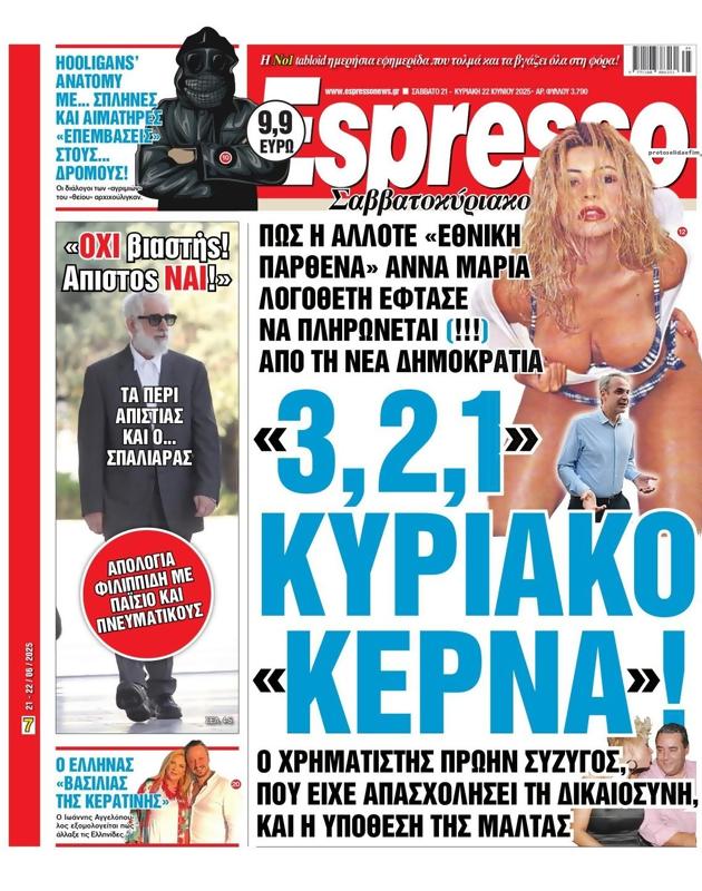 Πρωτοσέλιδο Espresso