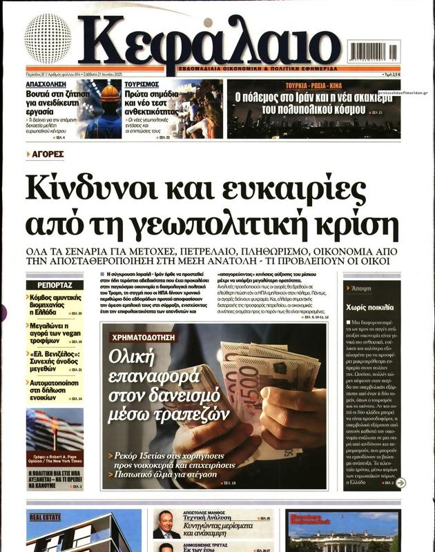 Πρωτοσέλιδο Κεφάλαιο