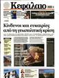 Πρωτοσέλιδο Κεφάλαιο 