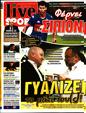 Πρωτοσέλιδο LiveSport 24/06/2025