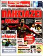 Πρωτοσέλιδο Πρωταθλητής 24/06/2025