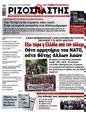 Πρωτοσέλιδο Ριζοσπάστης 23/06/2025
