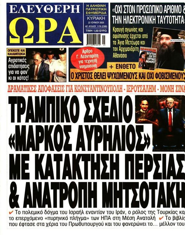 Πρωτοσέλιδο Ελεύθερη Ώρα