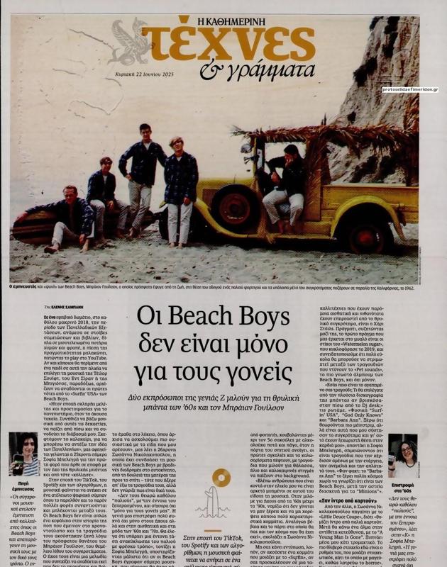 Πρωτοσέλιδο Καθημερινή