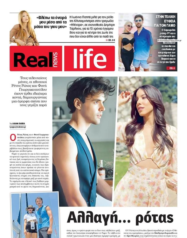 Πρωτοσέλιδο Real News