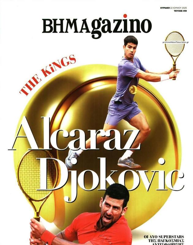 Πρωτοσέλιδο Το Βήμα