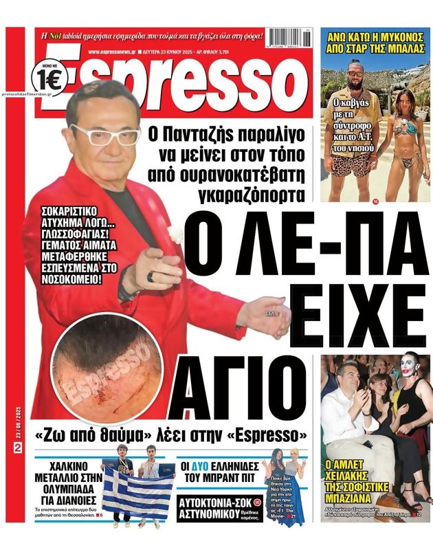 Πρωτοσέλιδο Espresso