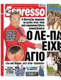 Πρωτοσέλιδο Espresso 24/06/2025