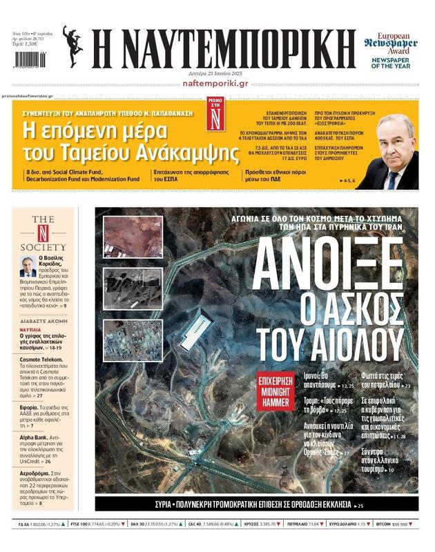 Πρωτοσέλιδο Ναυτεμπορική