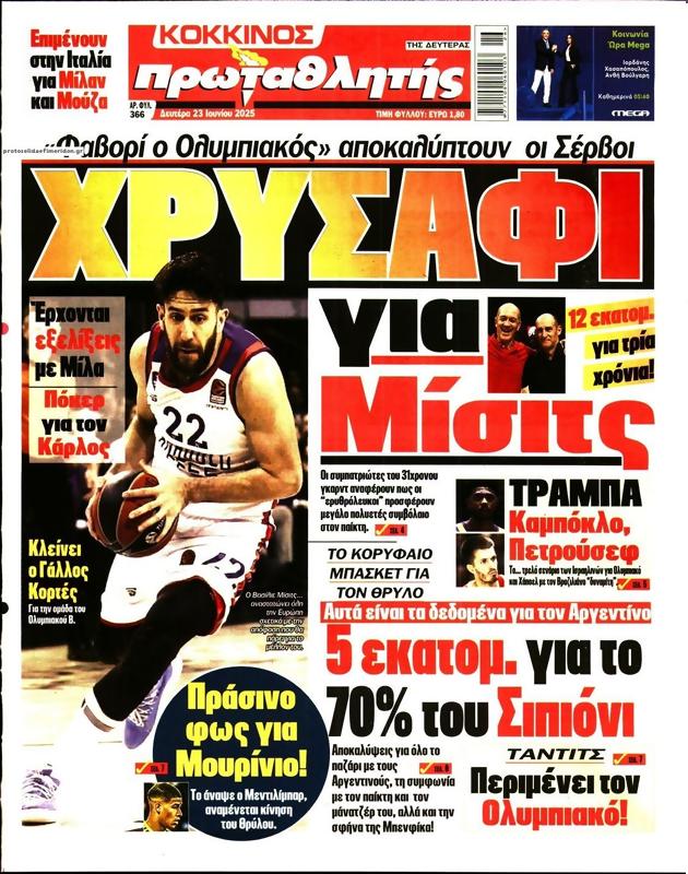 Πρωτοσέλιδο Πρωταθλητής