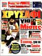 Πρωτοσέλιδο Πρωταθλητής 24/06/2025