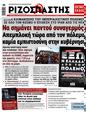 Πρωτοσέλιδο Ριζοσπάστης 24/06/2025