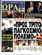 Πρωτοσέλιδο Ελεύθερη Ώρα 28/06/2025