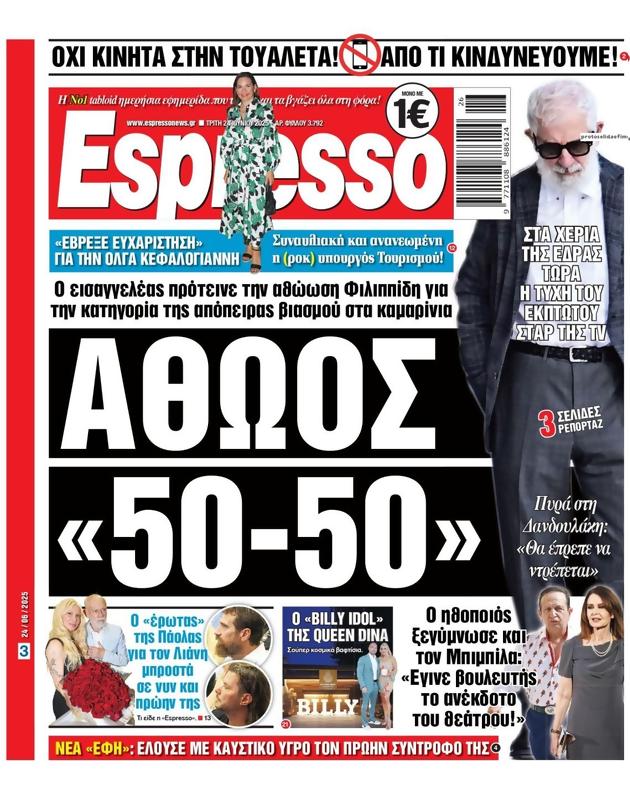 Πρωτοσέλιδο Espresso