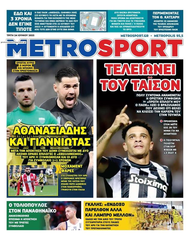 Πρωτοσέλιδο MetroSport