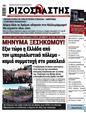 Πρωτοσέλιδο Ριζοσπάστης 03/07/2025