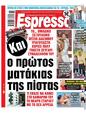 Πρωτοσέλιδο Espresso 28/06/2025