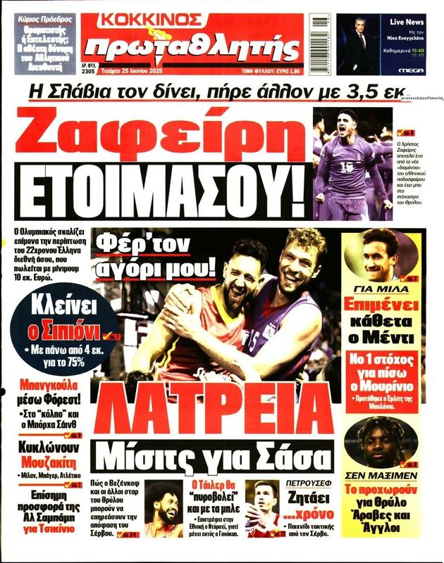 Πρωτοσέλιδο Πρωταθλητής