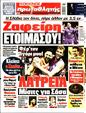 Πρωτοσέλιδο Πρωταθλητής 29/06/2025