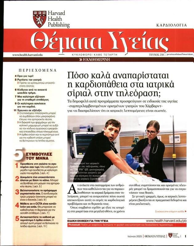 Πρωτοσέλιδο Πρώτο Θέμα