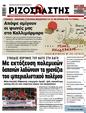 Πρωτοσέλιδο Ριζοσπάστης 03/07/2025
