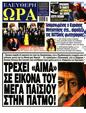 Πρωτοσέλιδο Ελεύθερη Ώρα 28/06/2025