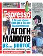 Πρωτοσέλιδο Espresso 28/06/2025