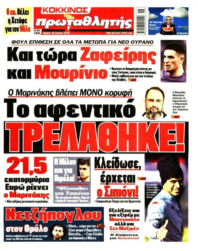Πρωτοσέλιδο Πρωταθλητής