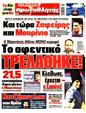 Πρωτοσέλιδο Πρωταθλητής 29/06/2025