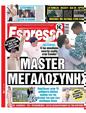 Πρωτοσέλιδο Espresso 28/06/2025