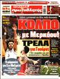 Πρωτοσέλιδο Πρωταθλητής 29/06/2025