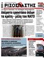 Πρωτοσέλιδο Ριζοσπάστης 03/07/2025