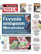 Πρωτοσέλιδο Ελεύθερος Τύπος 