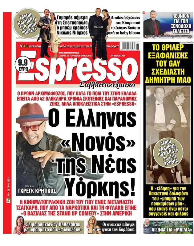Πρωτοσέλιδο Espresso