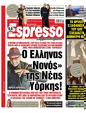 Πρωτοσέλιδο Espresso 02/07/2025