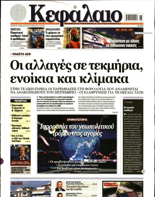 Πρωτοσέλιδο Κεφάλαιο