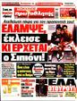 Πρωτοσέλιδο Πρωταθλητής 29/06/2025