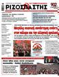 Πρωτοσέλιδο Ριζοσπάστης 03/07/2025