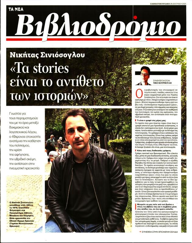 Πρωτοσέλιδο Τα Νέα