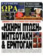 Πρωτοσέλιδο Ελεύθερη Ώρα 