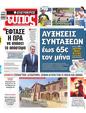 Πρωτοσέλιδο Ελεύθερος Τύπος