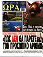 Πρωτοσέλιδο Ελεύθερη Ώρα 