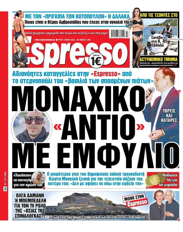 Πρωτοσέλιδο Espresso