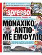 Πρωτοσέλιδο Espresso 02/07/2025