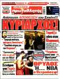 Πρωτοσέλιδο Πρωταθλητής 02/07/2025
