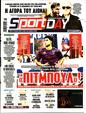 Πρωτοσέλιδο SportDay