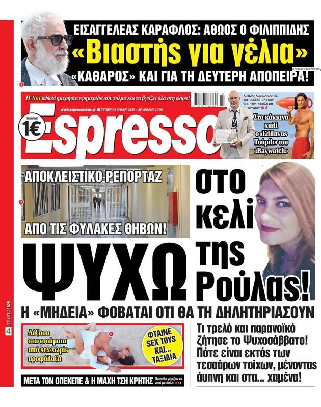 Πρωτοσέλιδο Espresso