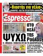 Πρωτοσέλιδο Espresso 