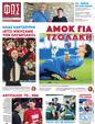 Πρωτοσέλιδο Φως των Σπορ