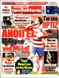Πρωτοσέλιδο Πρωταθλητής 03/07/2025